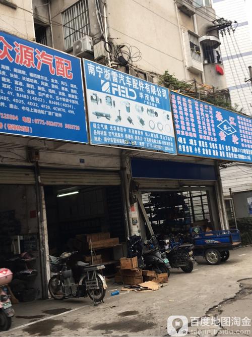 南宁浙雷汽车配件